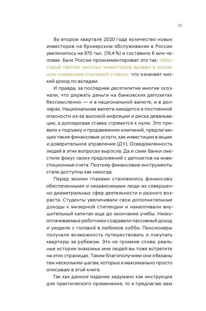 Первые шаги к финансовой независимости фото книги 14