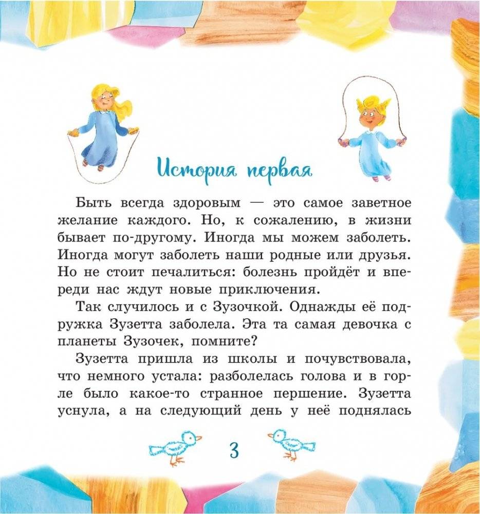 Зузочка против вирусов фото книги 2