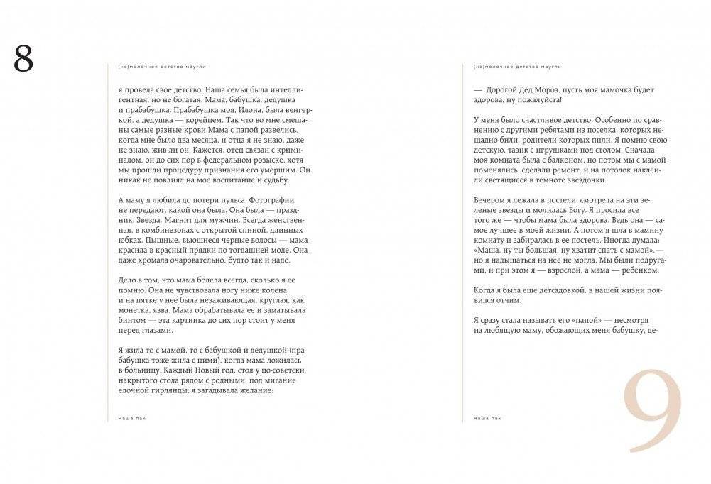 Меня спасло селфи фото книги 4