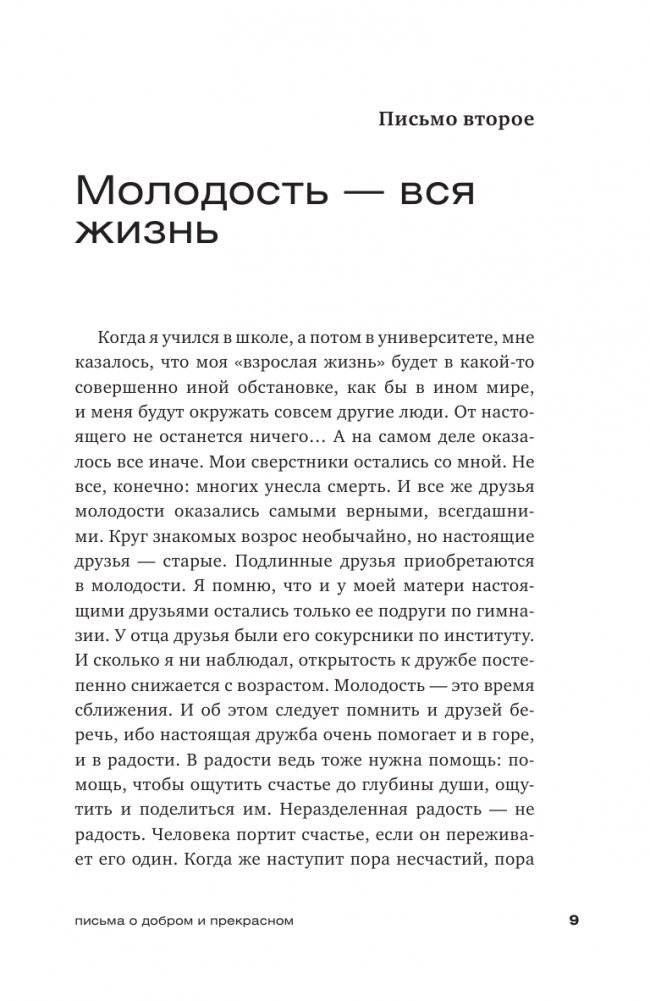 Письма о добром и прекрасном фото книги 7