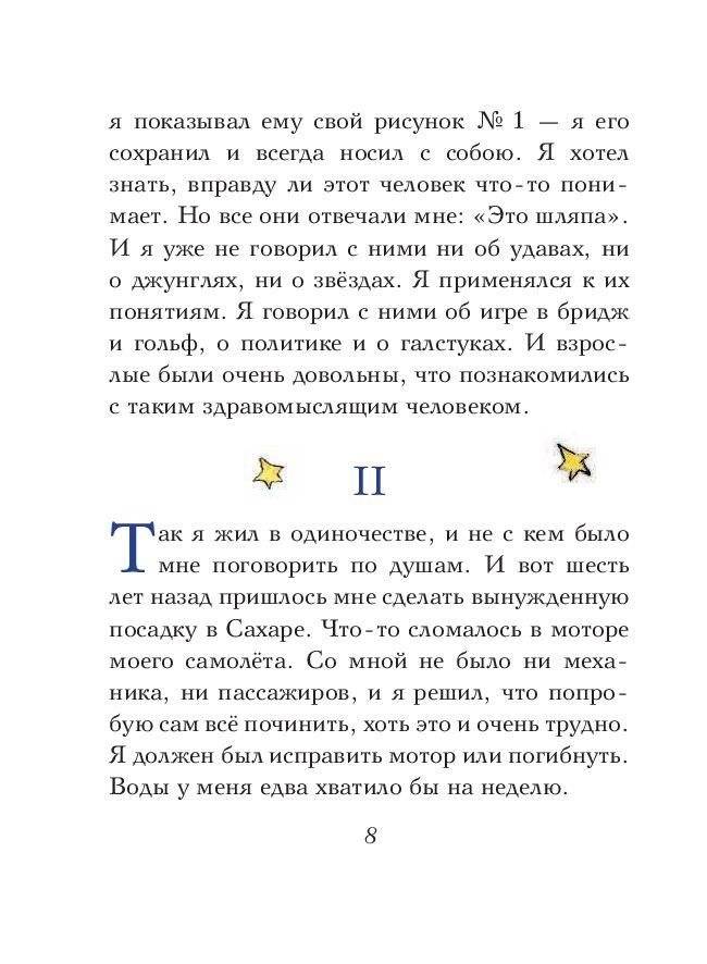 Маленький принц фото книги 8
