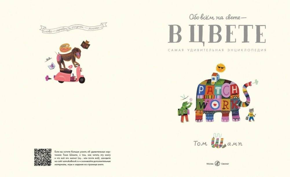 Обо всем на свете - в цвете! фото книги 2