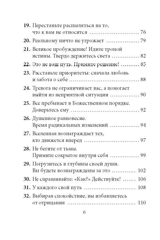 Магия внутреннего спокойствия (44 карты + инструкция) фото книги 4