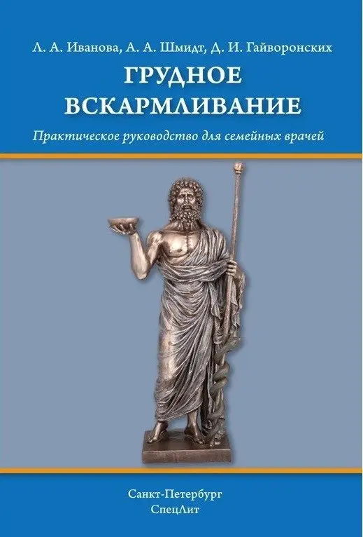 Грудное вскармливание фото книги