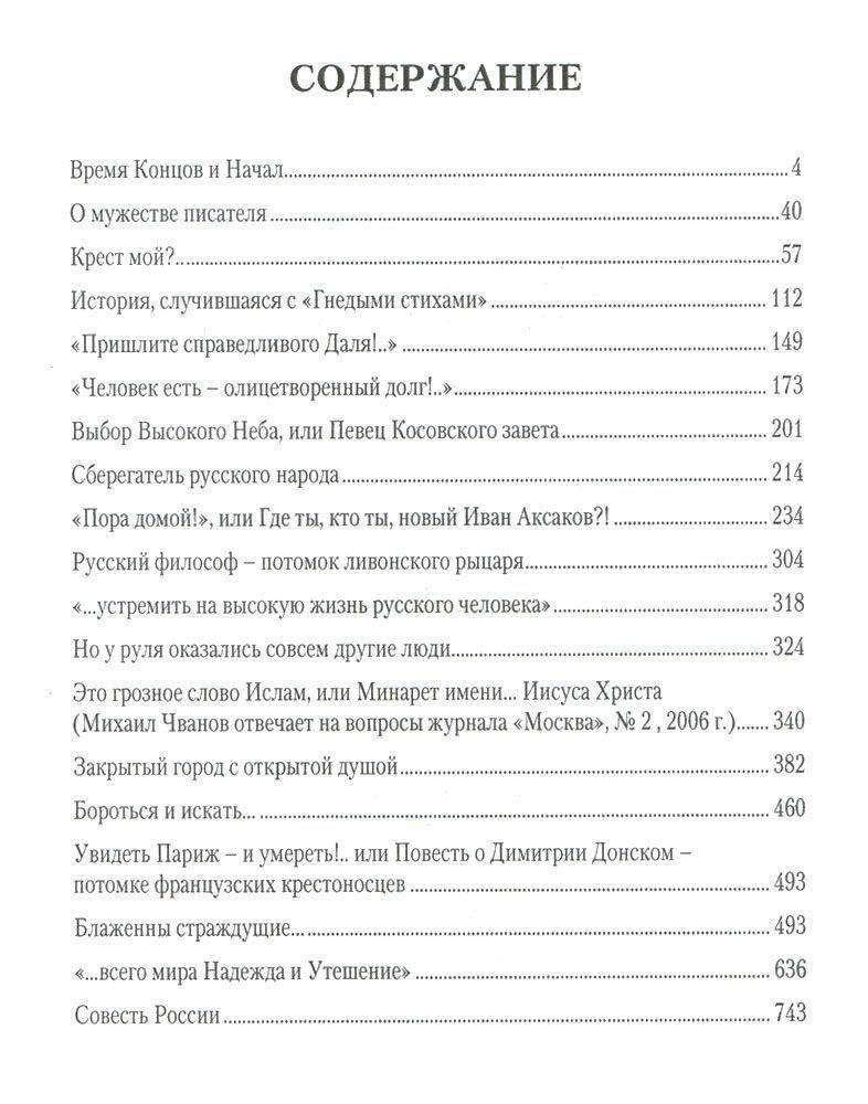 "Блаженны страждущие...", или Повесть о Дмитрии Донском, потомке французских крестоносцев фото книги 2