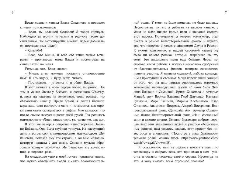 Как общаться с солнечными детьми? фото книги 3