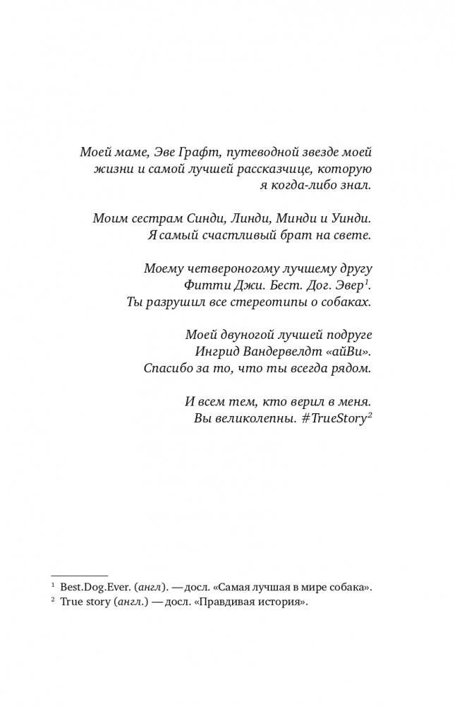 Легенда бренда. Как создать историю, которая сделает ваш бизнес культовым фото книги 6