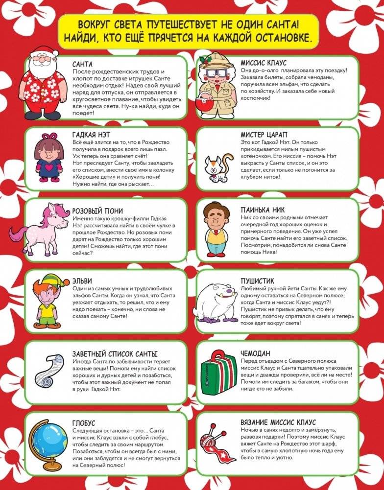Где же Санта? Вокруг света фото книги 6