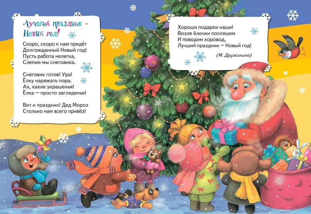 Здравствуй, дедушка Мороз! фото книги 4