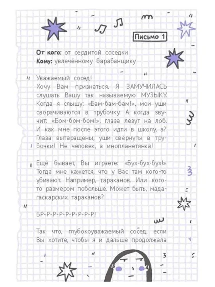 25 очень странных писем. Забавный тренажер по чтению для школьников фото книги 3