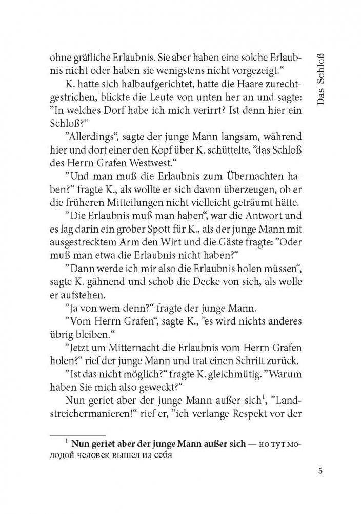 Замок. Das Schloss. Книга для чтения на немецком языке фото книги 5