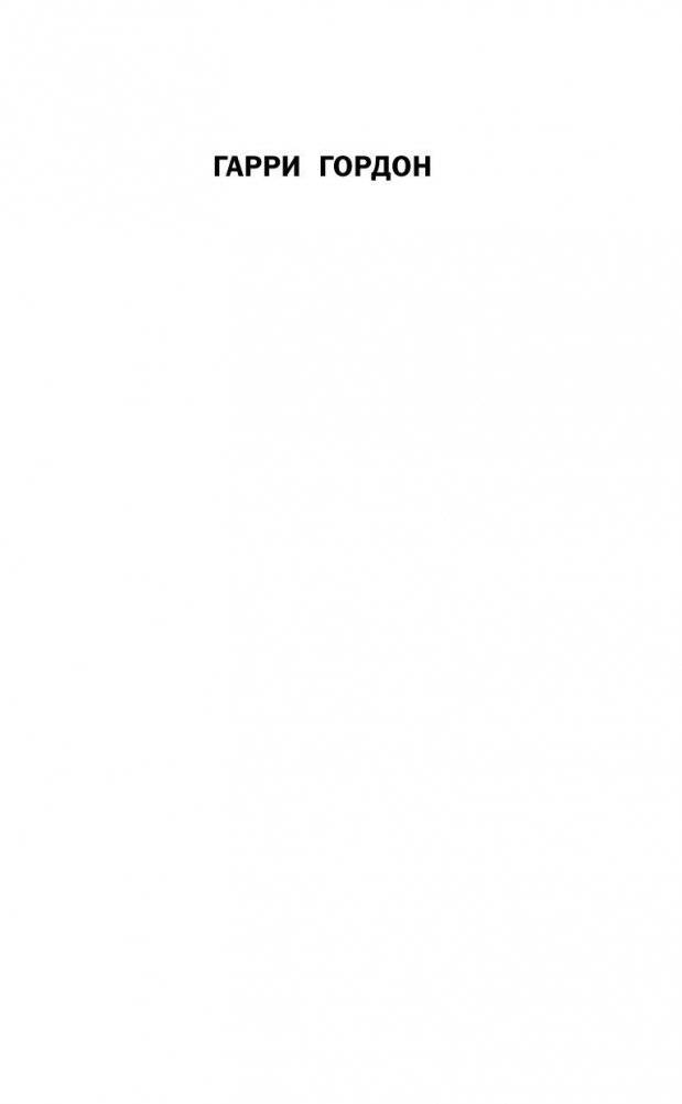 Поздно. Темно. Далеко фото книги 2