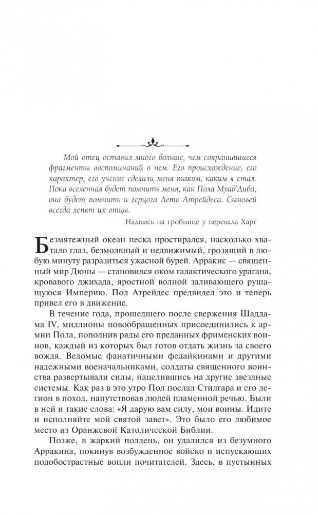 Дюна: Пол фото книги 2