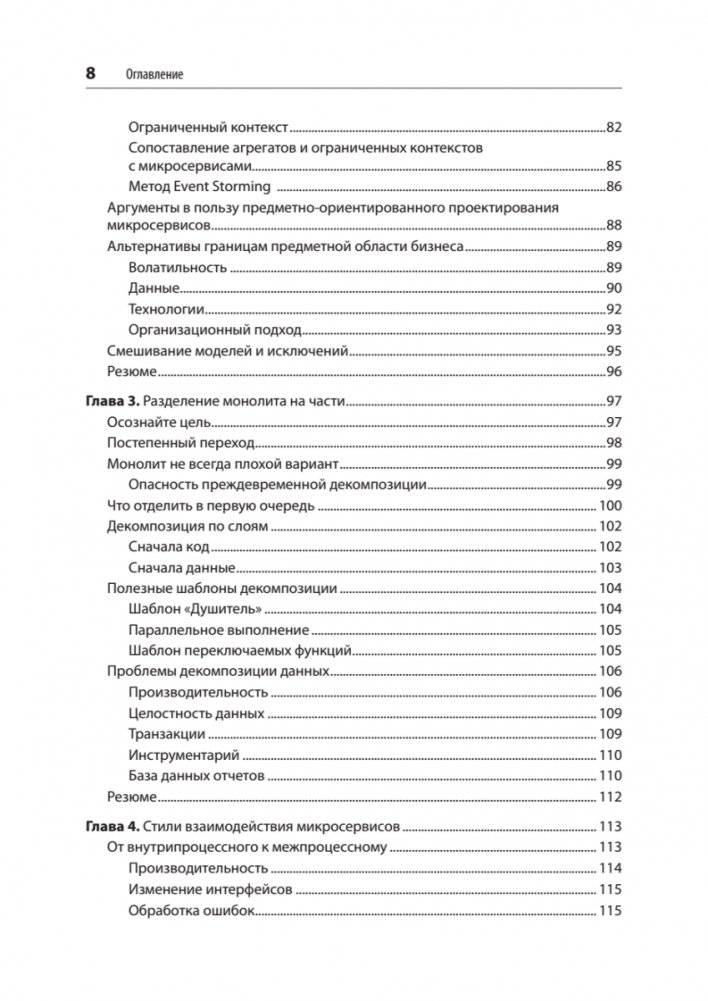 Создание микросервисов. 2-е издание фото книги 4
