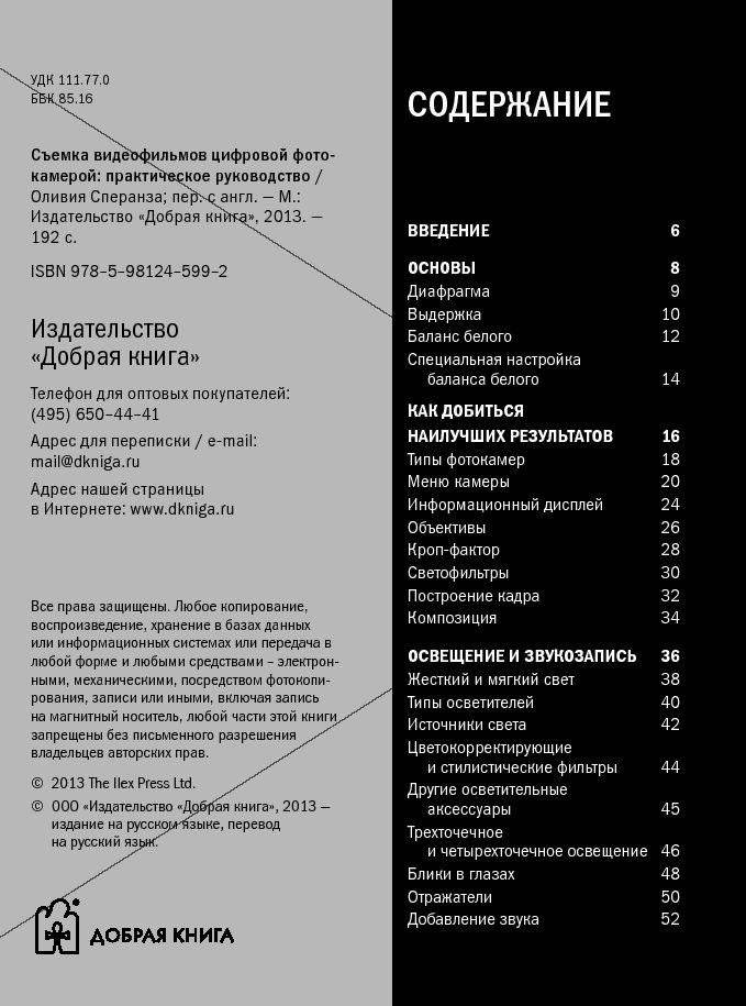 Съемка видеофильмов цифровой фотокамерой фото книги 2