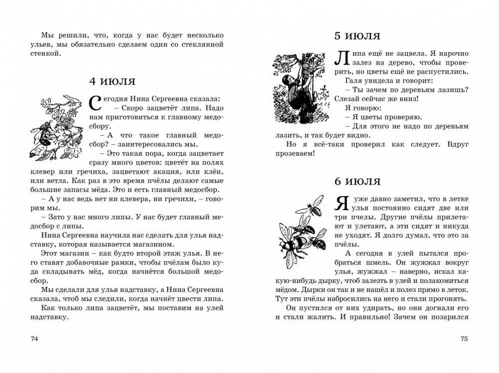 Дневник Коли Синицына фото книги 7