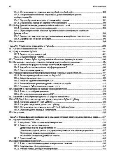 Машинное обучение с PyTorch и Scikit-Learn фото книги 9