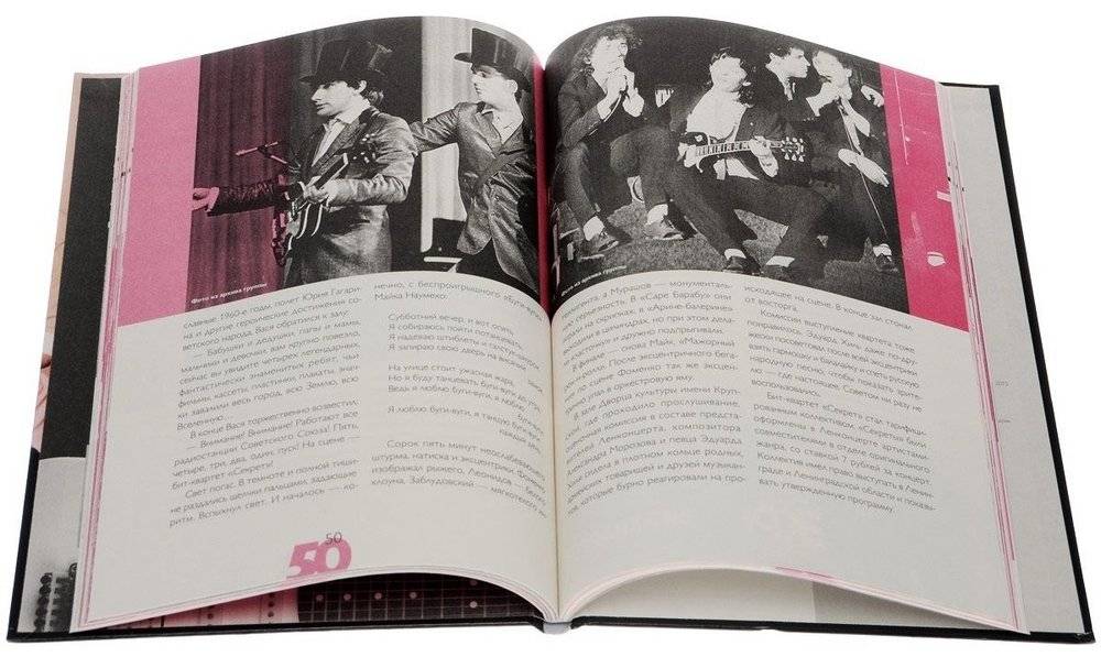Секрет. Иллюстрированная история группы фото книги 3