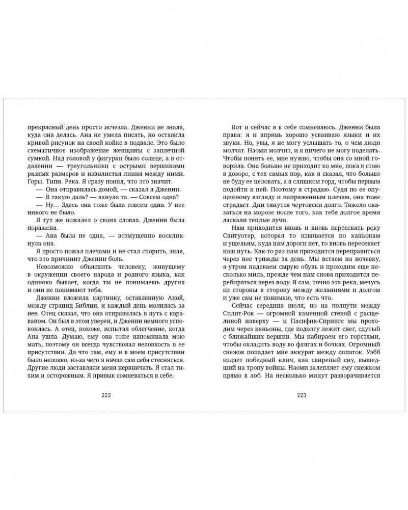 Потерянные сердца фото книги 4