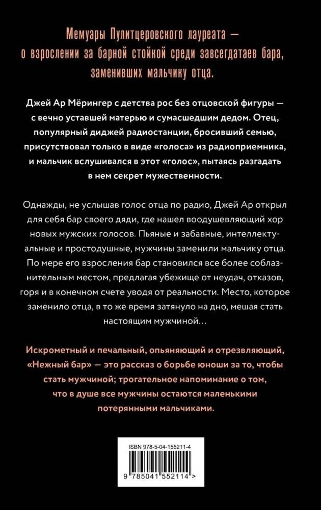Нежный бар. История взросления, преодоления и любви фото книги 2