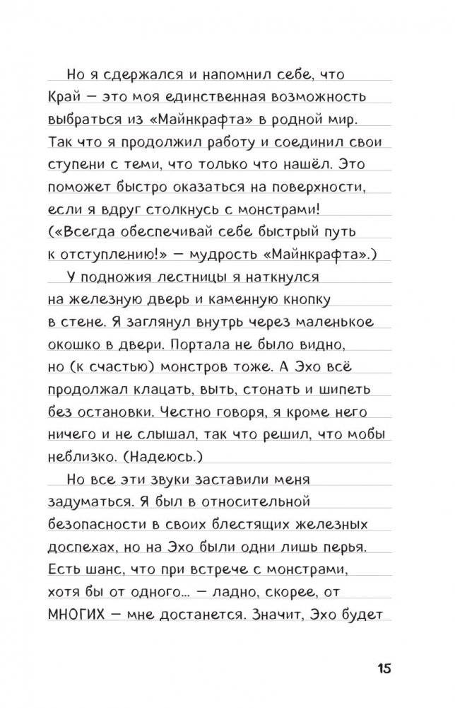 Дневник Стива. Книга 13. Визжащий в лабиринте фото книги 6