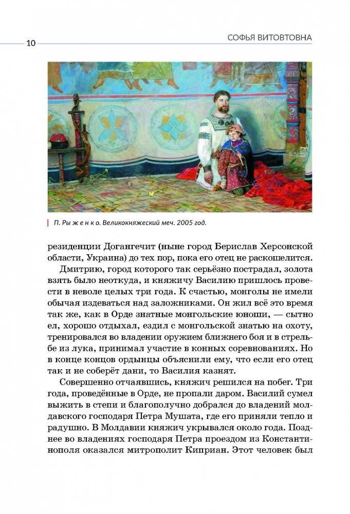 Софья Витовтовна фото книги 10