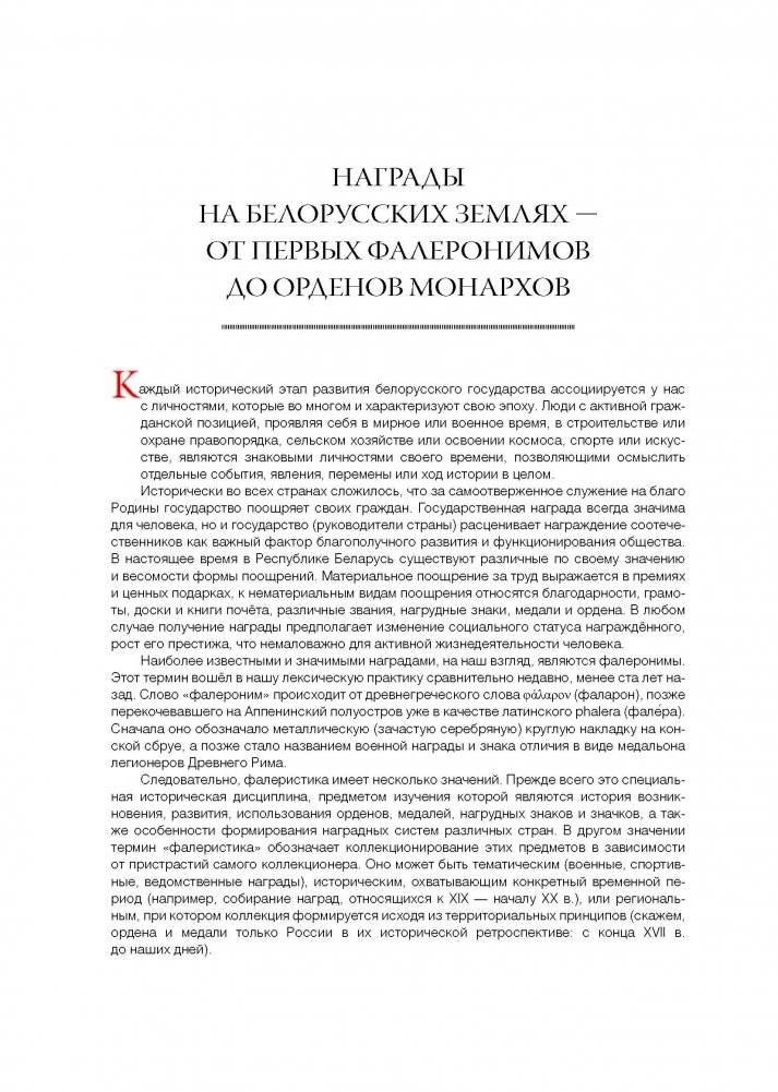 Ордена, медали и нагрудные знаки Республики Беларусь фото книги 3