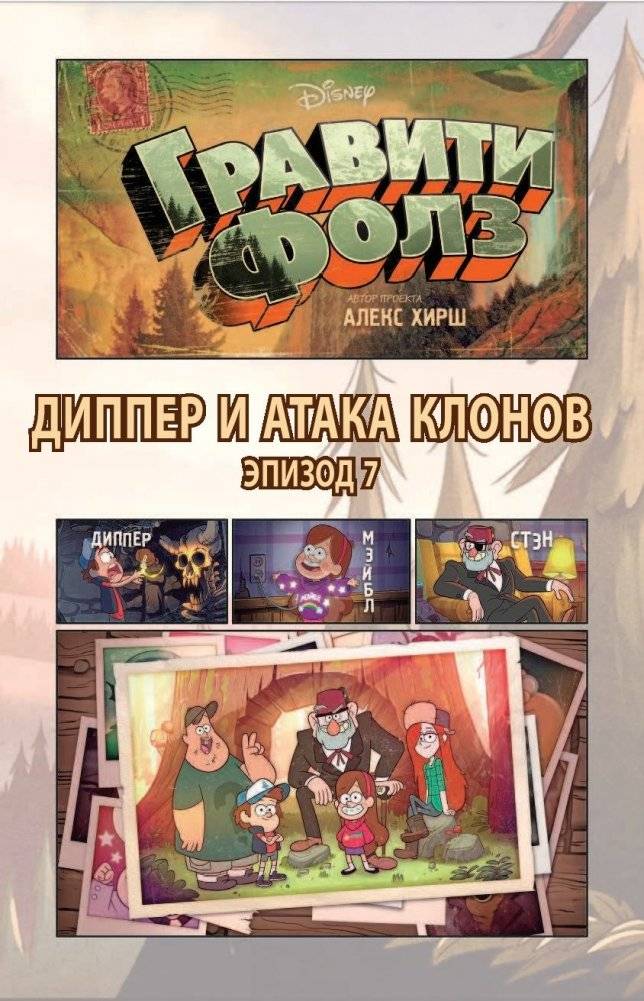 Гравити Фолз. Графический роман. Выпуск 3 фото книги 4