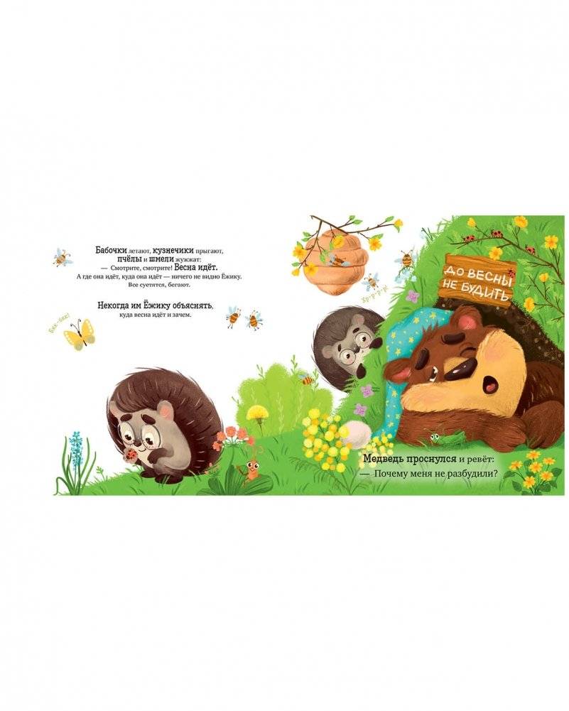 Ёжик встречает весну фото книги 5