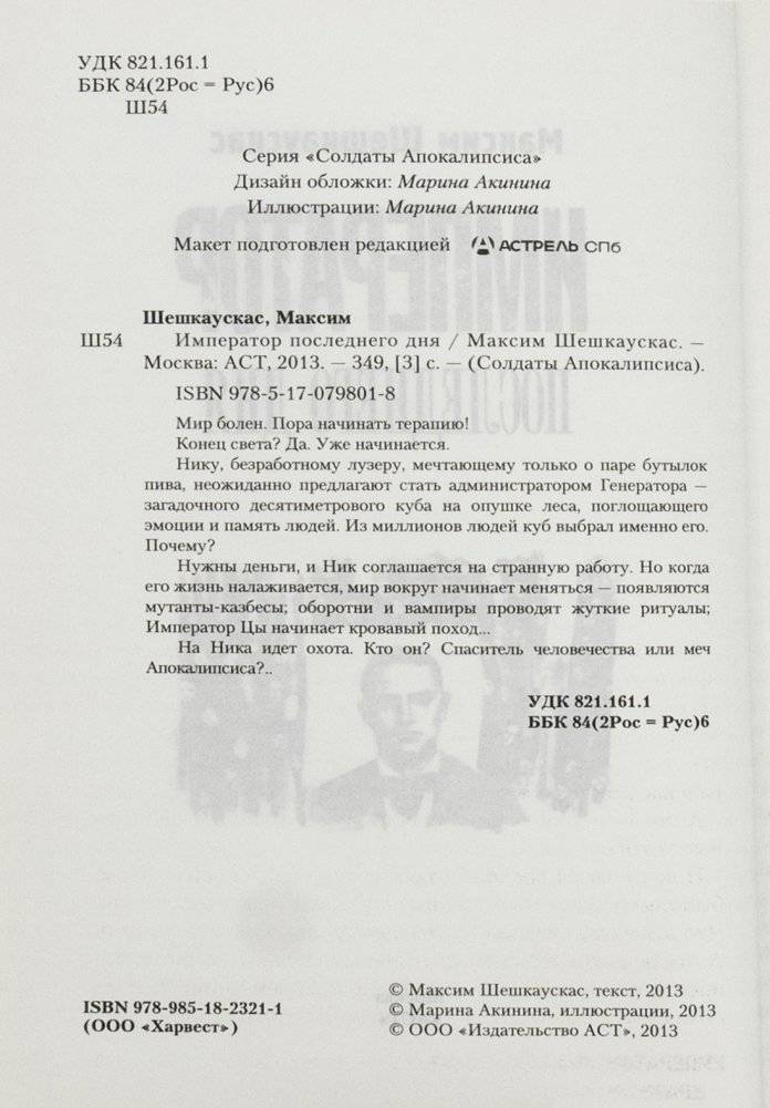 Император последнего дня фото книги 2