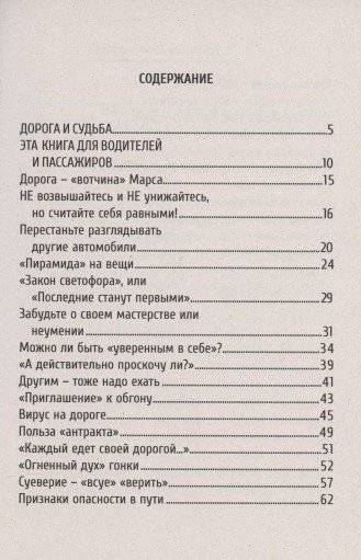 Дорога, энергия, судьба. Книга для водителей и пассажиров фото книги 2