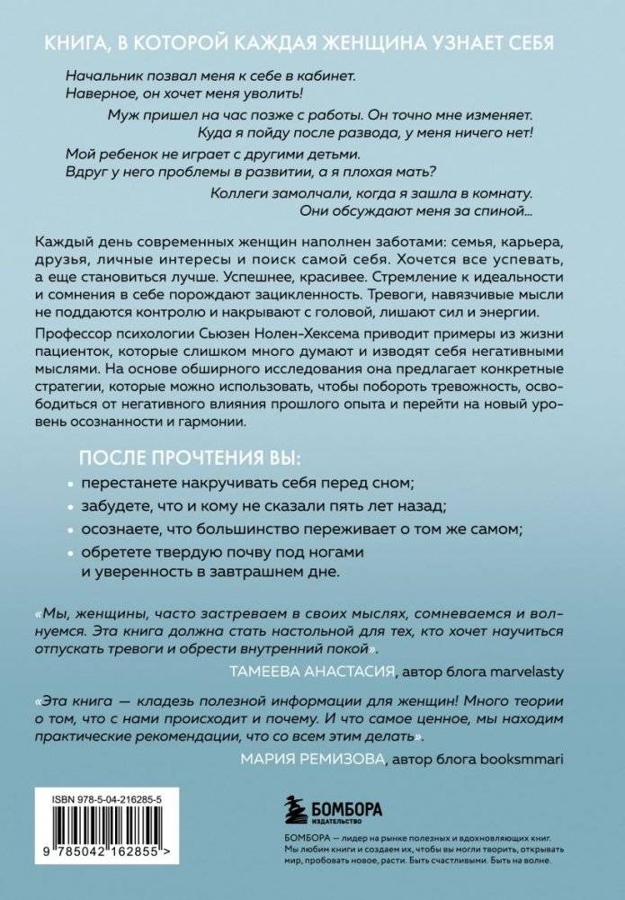 Женщины, которые слишком много думают. Как перестать зацикливаться на негативных мыслях и начать спать спокойно фото книги 3