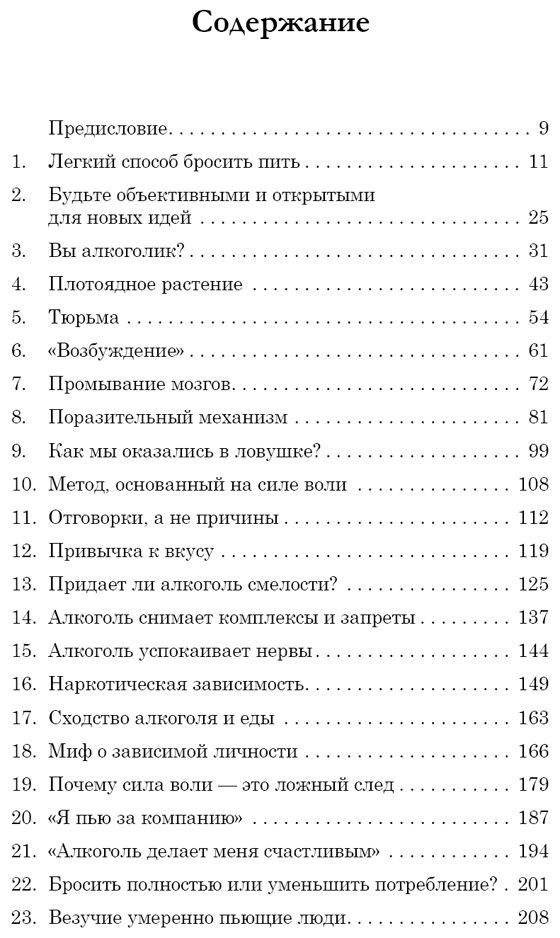 Легкий способ бросить пить фото книги 2