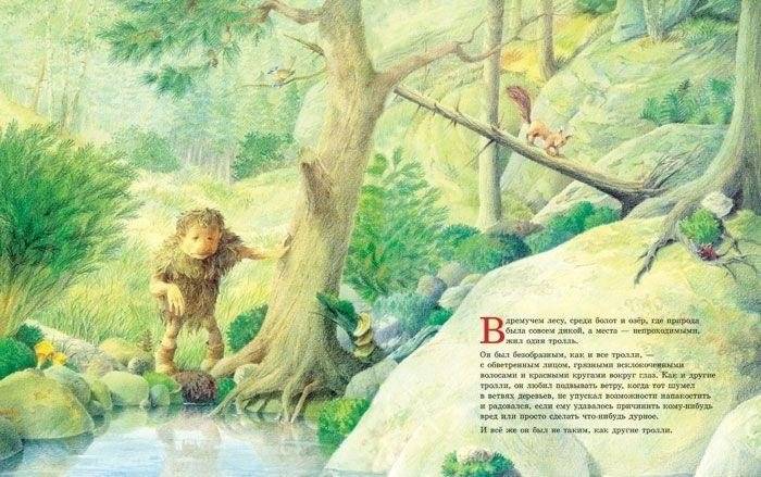Тролль, который хотел стать человеком фото книги 2
