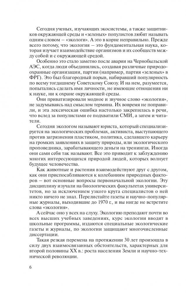 Экология фото книги 7