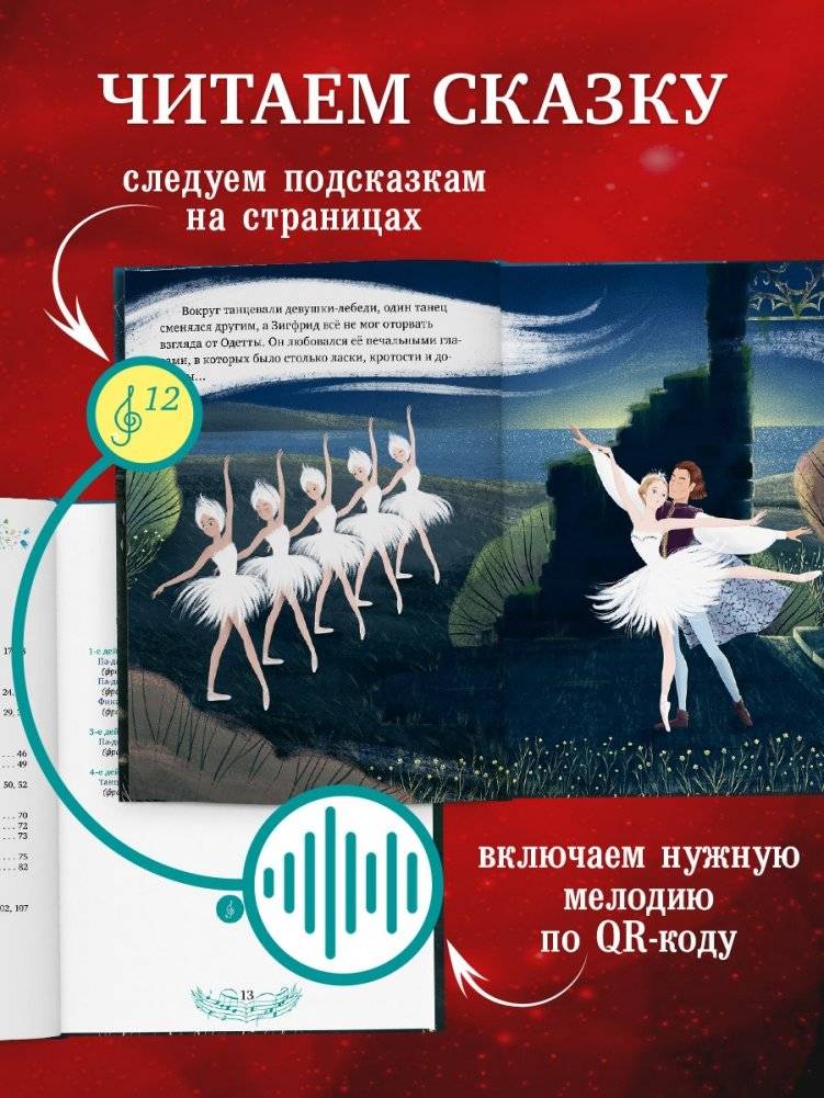 Музыкальный театр. Лебединое озеро фото книги 3