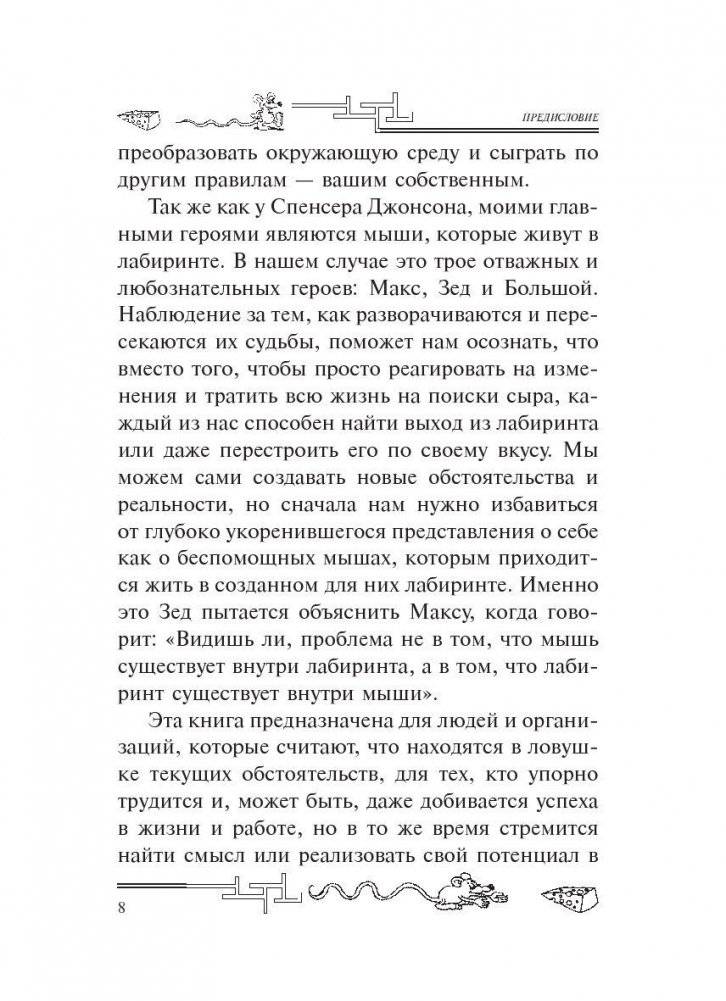 Я убрал твой сыр фото книги 5