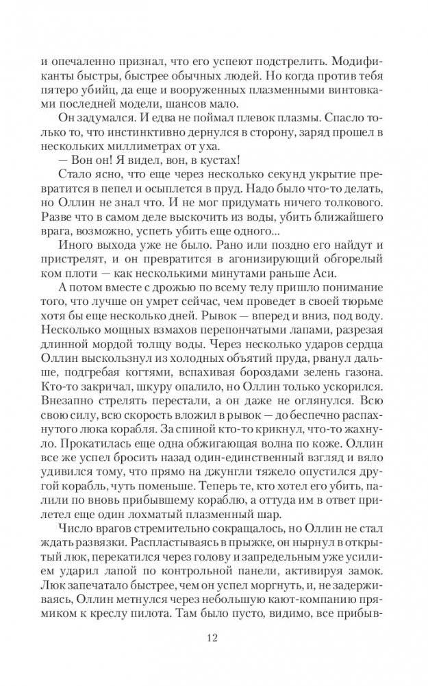 Избранная и беглец фото книги 12