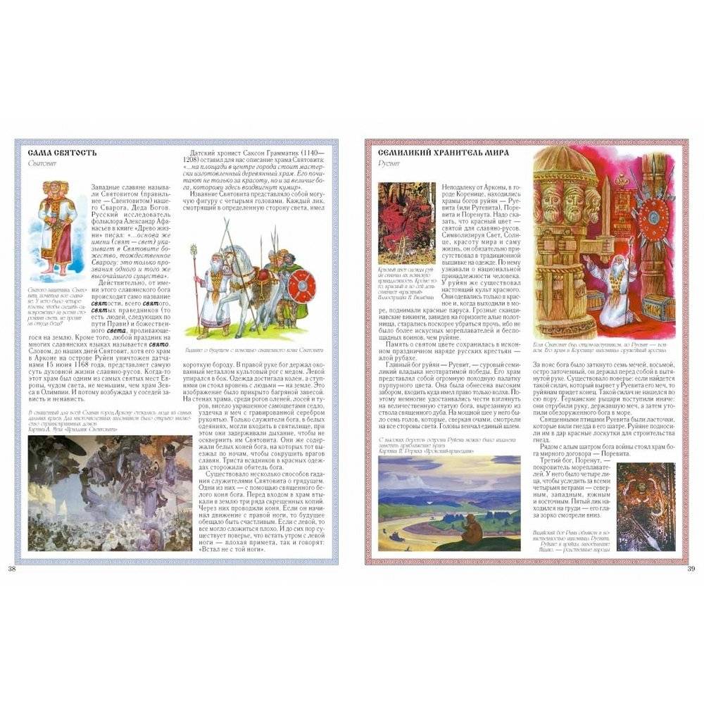 Боги древних славян фото книги 9