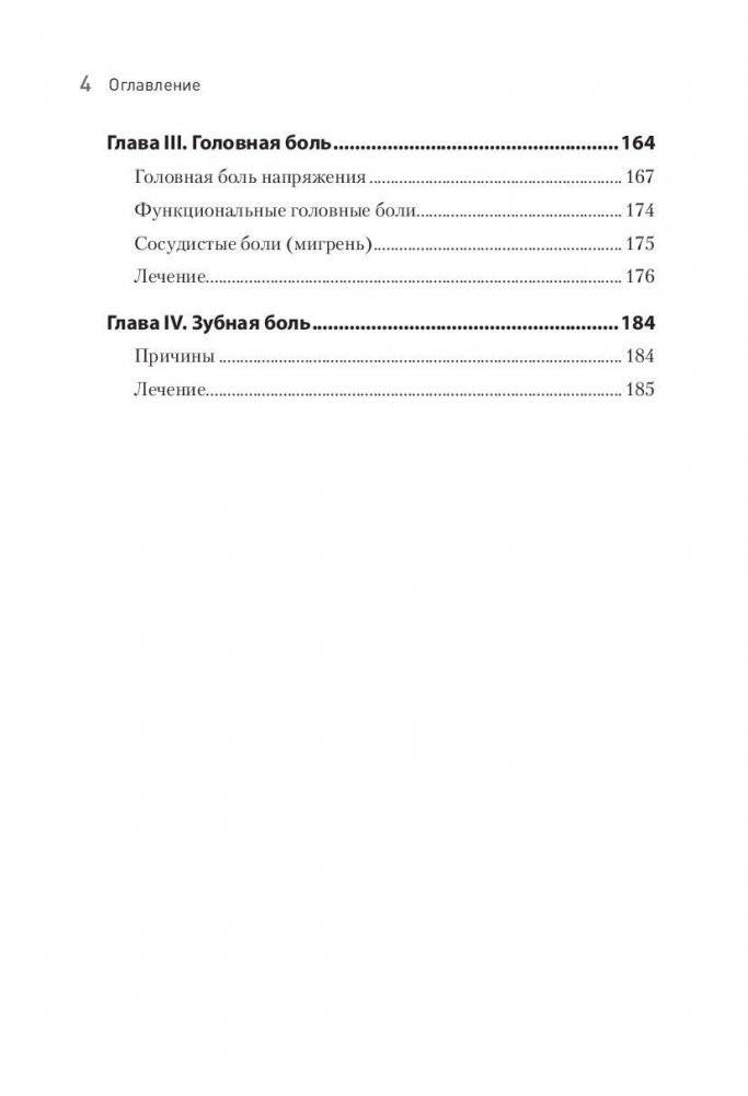 Расстанься с болью. О чем говорит ваша боль, и как заставить ее замолчать фото книги 3