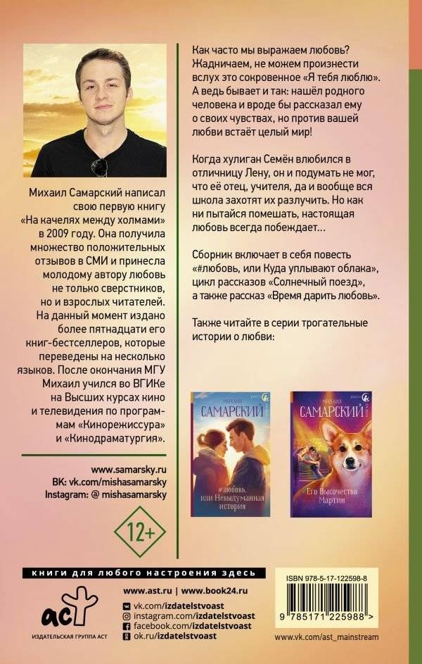 Время дарить любовь фото книги 2