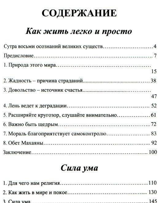 Сила ума. Как жить легко и просто фото книги 2