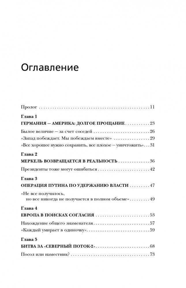 Власть Путина. Зачем Европе Россия? фото книги 6