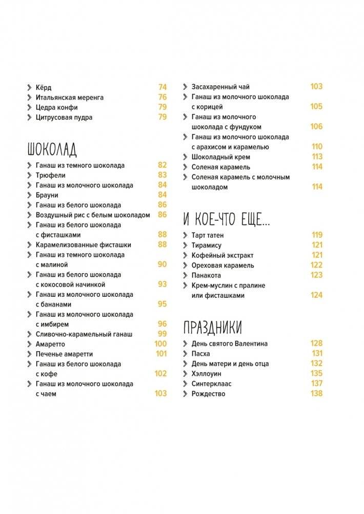 Праздник как по нотам. Тарталетки фото книги 3