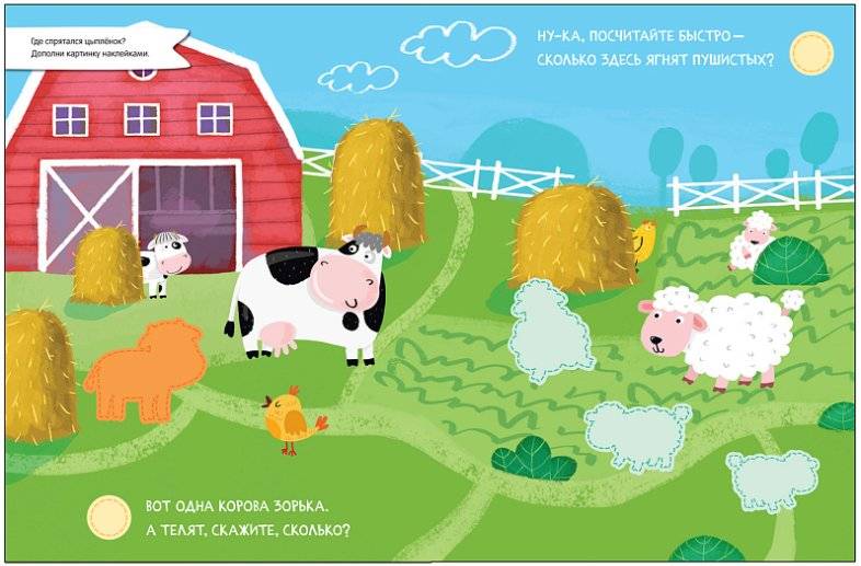 Найди, посчитай, наклей. В деревне фото книги 2