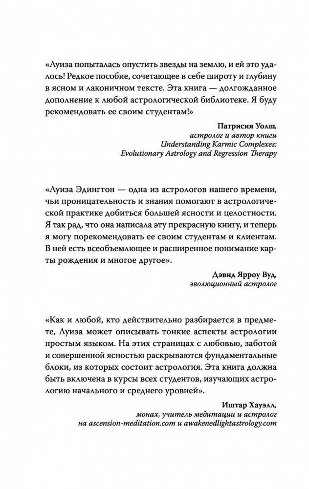Астрология. Современное руководство. Все тонкости и глубинный анализ натальной карты фото книги 3