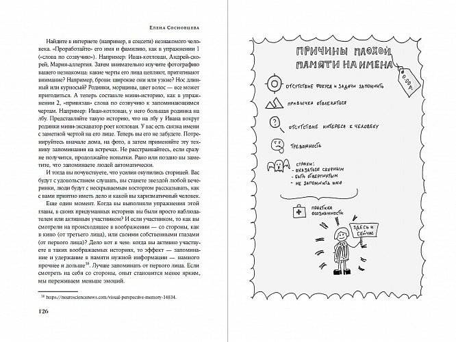 Memento memory. Как улучшить память, концентрацию и продуктивность мозга фото книги 7