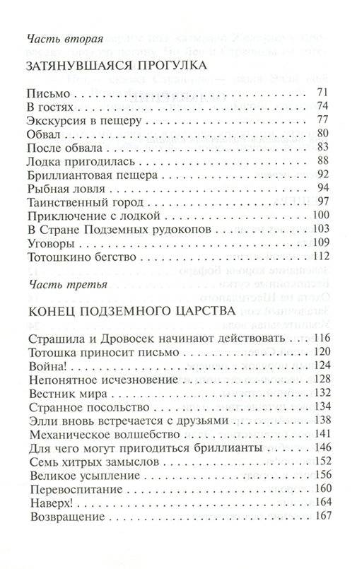 Семь подземных королей фото книги 6