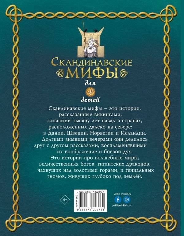 Скандинавские мифы для детей фото книги 2
