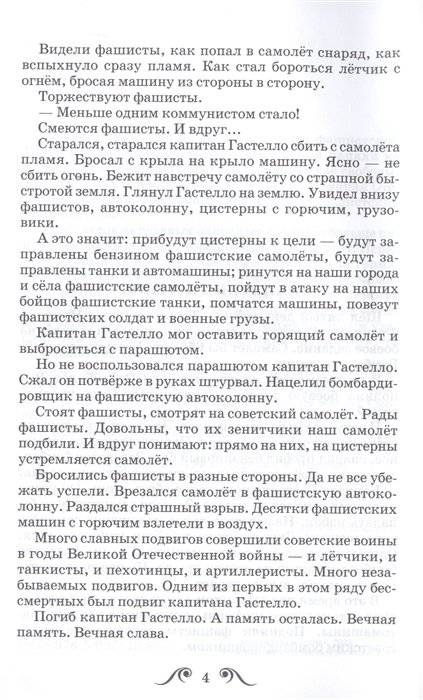 Герои Великой Отечественной фото книги 5